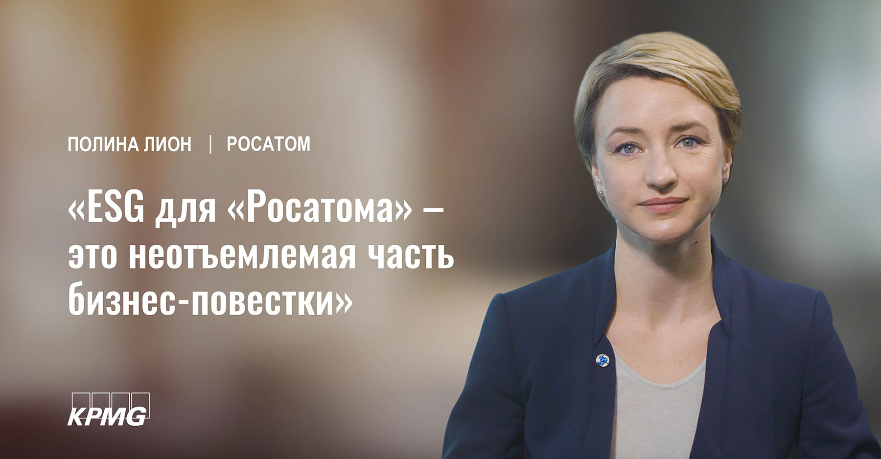 ESG в госкорпорации «Росатом»