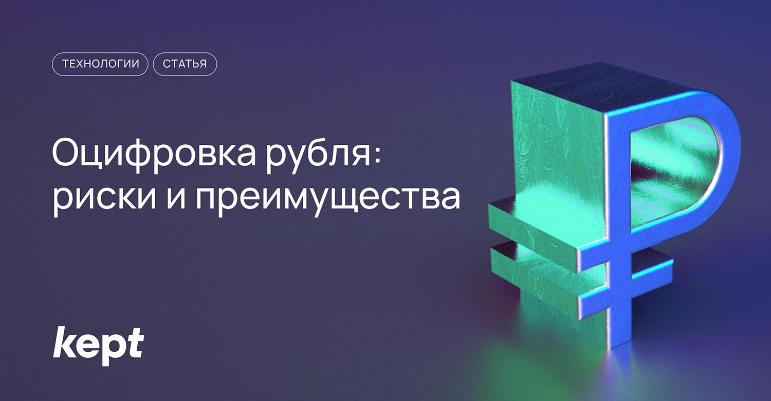 Цифровой рубль